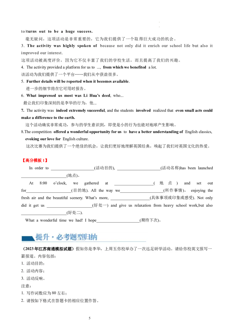 第33讲应用文写作之新闻报道（讲义）-2024年高考英语一轮复习讲练测（新教材新高考）（原卷版）_03高考英语_新高考复习资料_2024年新高考资料_一轮复习资料_第五部分写作