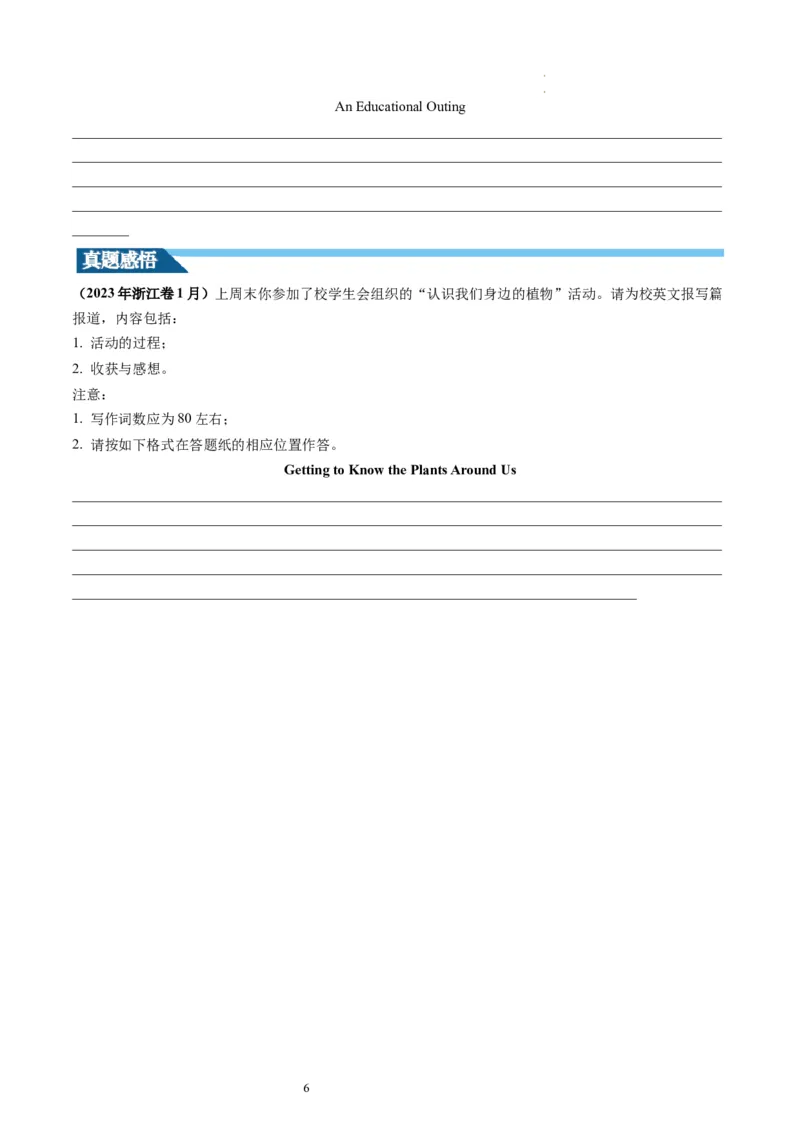 第33讲应用文写作之新闻报道（讲义）-2024年高考英语一轮复习讲练测（新教材新高考）（原卷版）_03高考英语_新高考复习资料_2024年新高考资料_一轮复习资料_第五部分写作