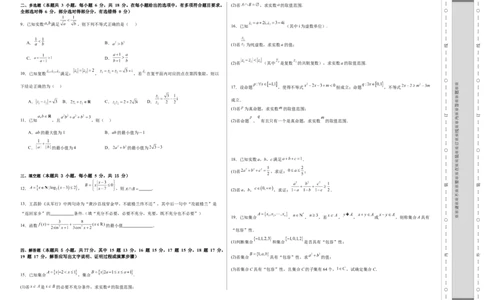 第一章：集合与常用逻辑用语、复数、不等式（模块综合调研卷）（A3版-学生版）_02高考数学_2025年新高考资料_一轮复习_备战2025年高考数学一轮复习考点帮_第二部分专项讲义