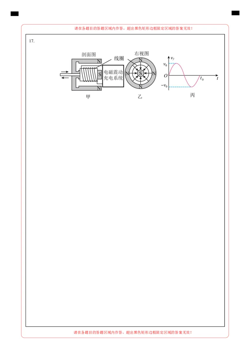 信息必刷卷03（浙江专用）（答题卡A4）_04高考物理_2025年新高考资料_2025考前信息卷_2025年高考物理考前信息必刷卷（浙江专用）3432217