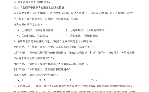 第47练随机抽样（精练：基础+重难点）一轮复习讲义2024年高考数学高频考点题型归纳与方法总结（新高考通用）原卷版_02高考数学_新高考复习资料_2024年新高考资料_一轮复习资料