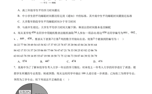 第47练随机抽样（精练：基础+重难点）一轮复习讲义2024年高考数学高频考点题型归纳与方法总结（新高考通用）原卷版_02高考数学_新高考复习资料_2024年新高考资料_一轮复习资料