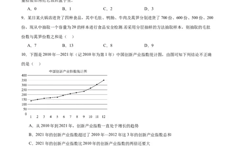第47练随机抽样（精练：基础+重难点）一轮复习讲义2024年高考数学高频考点题型归纳与方法总结（新高考通用）原卷版_02高考数学_新高考复习资料_2024年新高考资料_一轮复习资料
