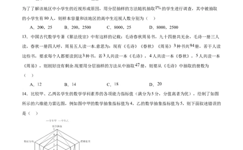第47练随机抽样（精练：基础+重难点）一轮复习讲义2024年高考数学高频考点题型归纳与方法总结（新高考通用）原卷版_02高考数学_新高考复习资料_2024年新高考资料_一轮复习资料