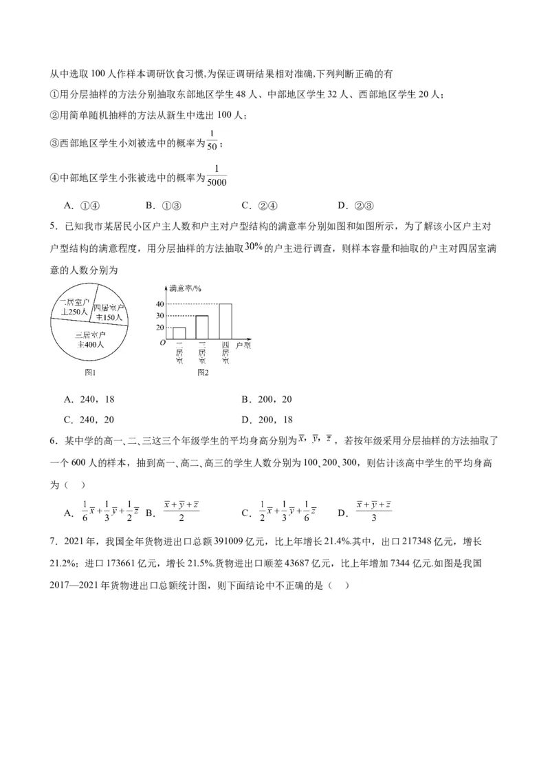 第47练随机抽样（精练：基础+重难点）一轮复习讲义2024年高考数学高频考点题型归纳与方法总结（新高考通用）原卷版_02高考数学_新高考复习资料_2024年新高考资料_一轮复习资料