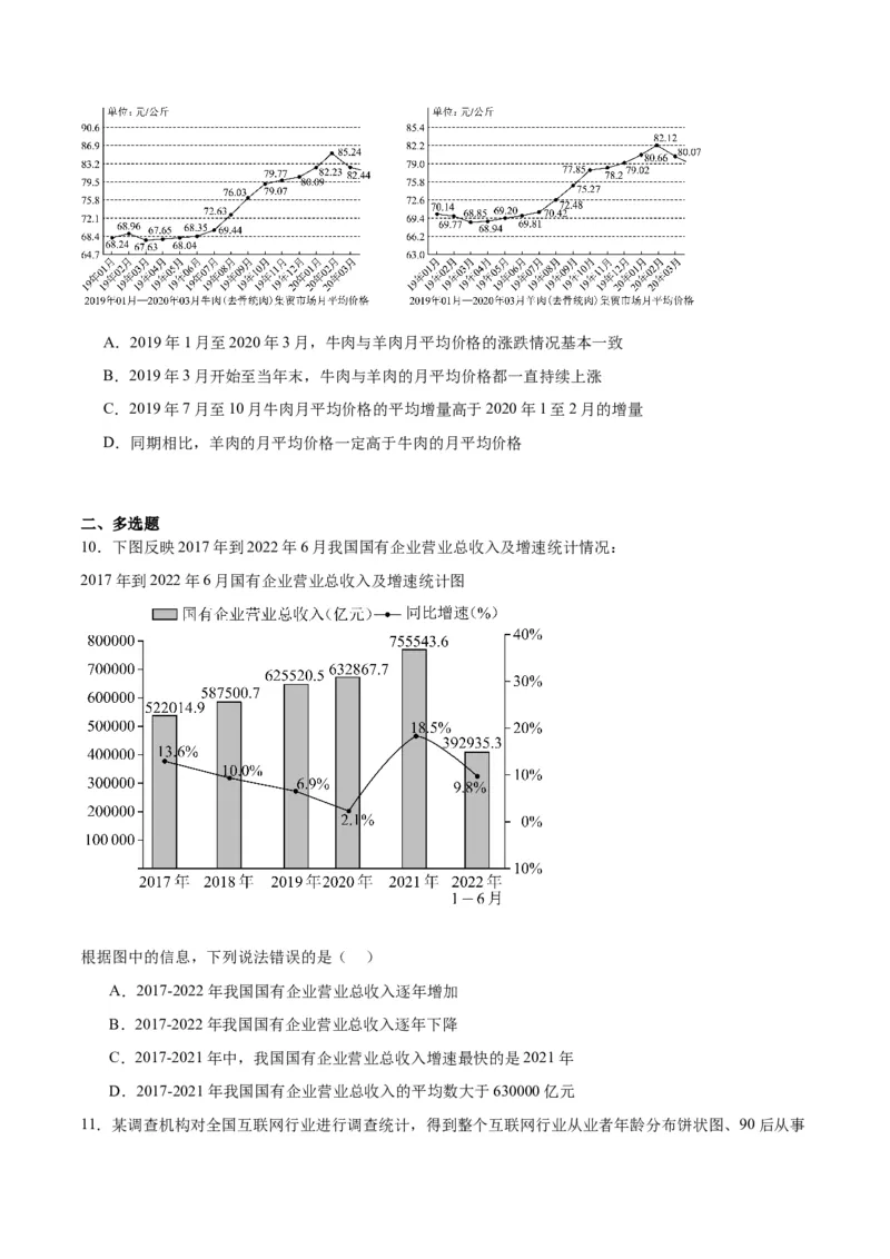 第47练随机抽样（精练：基础+重难点）一轮复习讲义2024年高考数学高频考点题型归纳与方法总结（新高考通用）原卷版_02高考数学_新高考复习资料_2024年新高考资料_一轮复习资料
