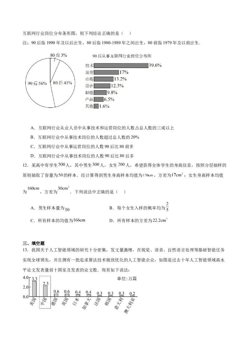 第47练随机抽样（精练：基础+重难点）一轮复习讲义2024年高考数学高频考点题型归纳与方法总结（新高考通用）原卷版_02高考数学_新高考复习资料_2024年新高考资料_一轮复习资料