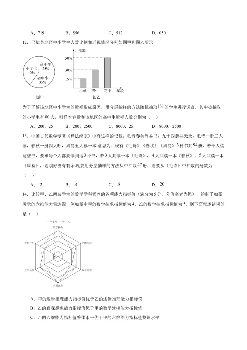 第47练随机抽样（精练：基础+重难点）一轮复习讲义2024年高考数学高频考点题型归纳与方法总结（新高考通用）原卷版_02高考数学_新高考复习资料_2024年新高考资料_一轮复习资料