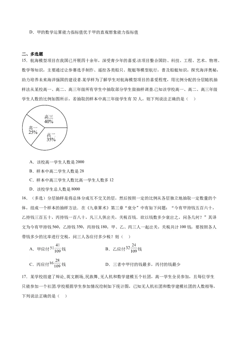 第47练随机抽样（精练：基础+重难点）一轮复习讲义2024年高考数学高频考点题型归纳与方法总结（新高考通用）原卷版_02高考数学_新高考复习资料_2024年新高考资料_一轮复习资料