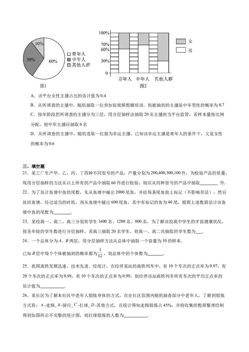 第47练随机抽样（精练：基础+重难点）一轮复习讲义2024年高考数学高频考点题型归纳与方法总结（新高考通用）原卷版_02高考数学_新高考复习资料_2024年新高考资料_一轮复习资料