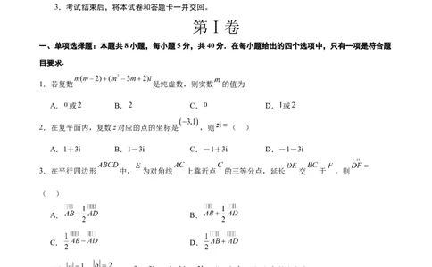 第六章平面向量、复数（综合检测）一轮复习讲义2024年高考数学高频考点题型归纳与方法总结（新高考通用）原卷版_02高考数学_新高考复习资料_2024年新高考资料_一轮复习资料