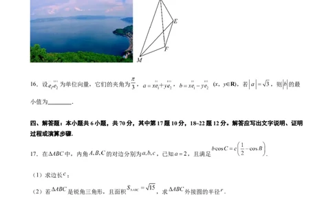 第六章平面向量、复数（综合检测）一轮复习讲义2024年高考数学高频考点题型归纳与方法总结（新高考通用）原卷版_02高考数学_新高考复习资料_2024年新高考资料_一轮复习资料