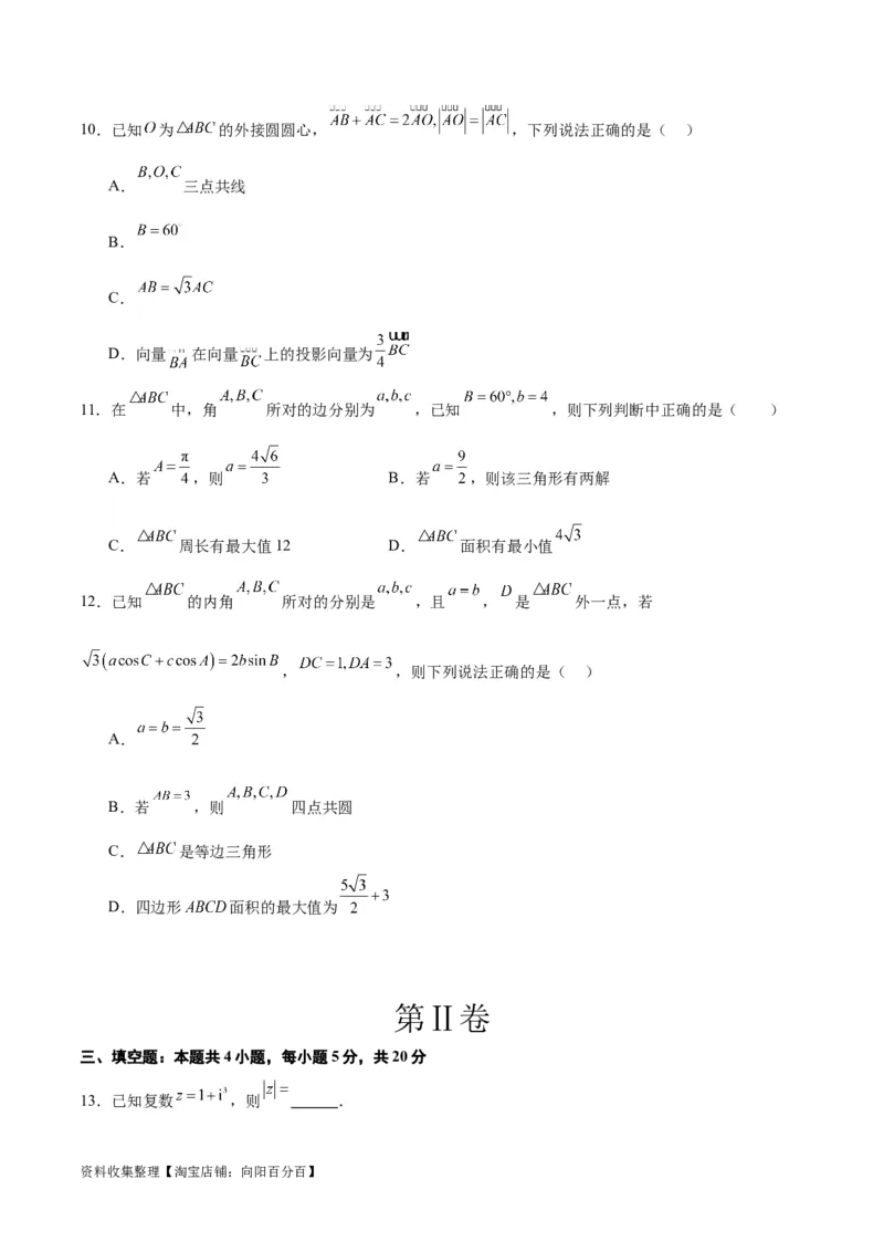 第六章平面向量、复数（综合检测）一轮复习讲义2024年高考数学高频考点题型归纳与方法总结（新高考通用）原卷版_02高考数学_新高考复习资料_2024年新高考资料_一轮复习资料