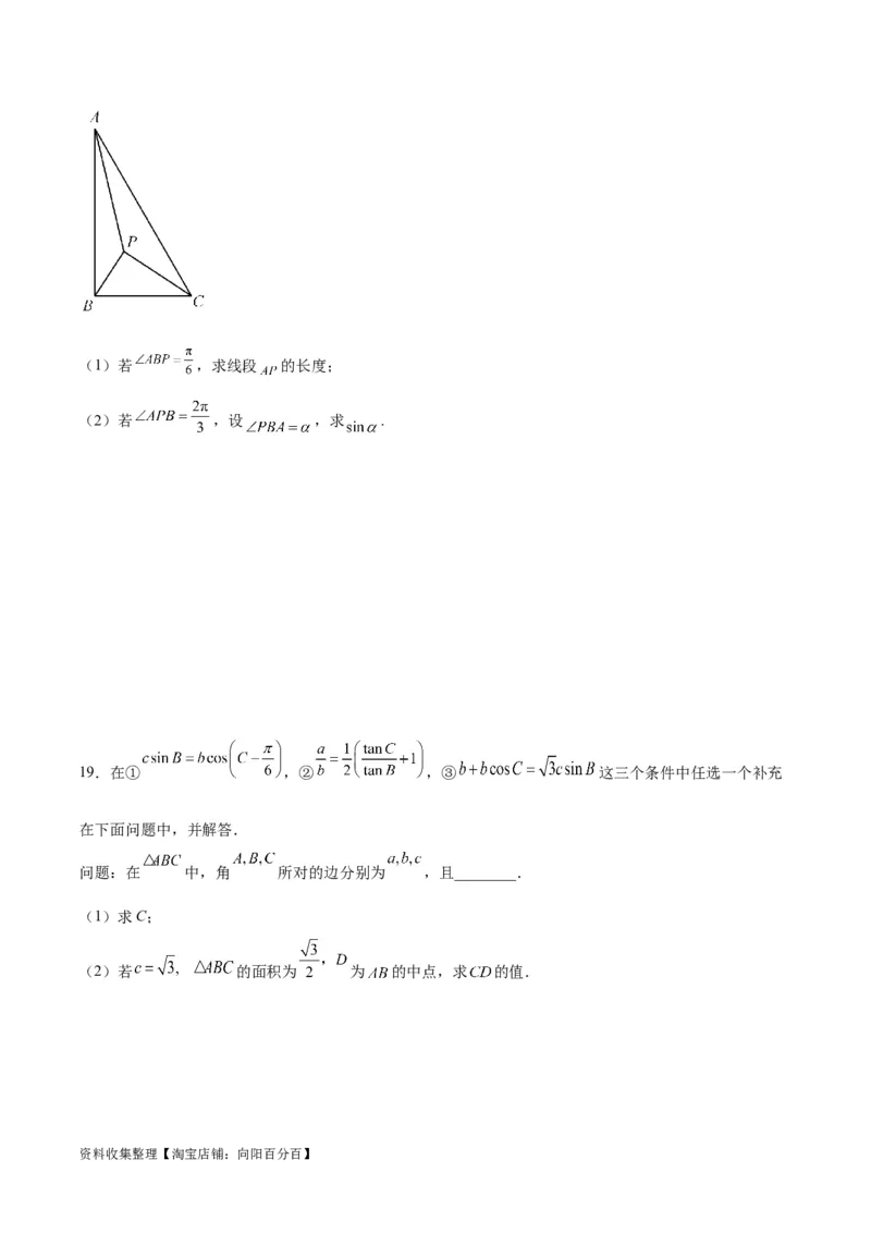 第六章平面向量、复数（综合检测）一轮复习讲义2024年高考数学高频考点题型归纳与方法总结（新高考通用）原卷版_02高考数学_新高考复习资料_2024年新高考资料_一轮复习资料