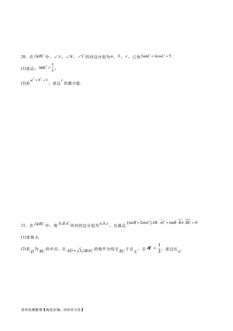 第六章平面向量、复数（综合检测）一轮复习讲义2024年高考数学高频考点题型归纳与方法总结（新高考通用）原卷版_02高考数学_新高考复习资料_2024年新高考资料_一轮复习资料