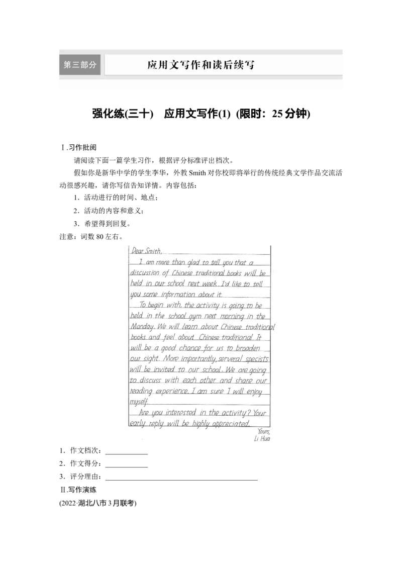 第3部分　强化练(三十)　应用文写作(1)_03高考英语_新高考复习资料_2023年新高考资料_二轮复习_2023年高考英语二轮复习讲义+课件（新高考版）_2023年高考英语二轮复习讲义（新高考版）