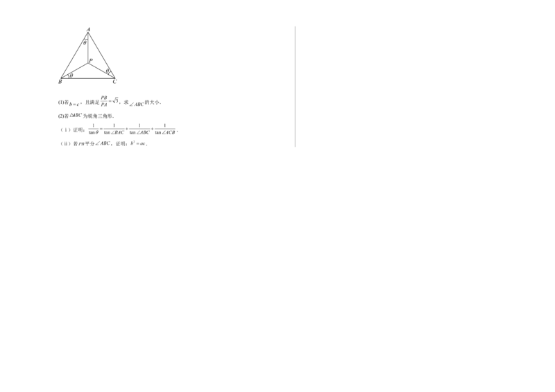 第五章：平面向量与解三角形（模块综合调研卷）（A3版-学生版）_02高考数学_2025年新高考资料_一轮复习_备战2025年高考数学一轮复习考点帮_第二部分专项讲义