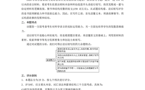 第二章　读后续写_03高考英语_新高考复习资料_2022年新高考资料_2022年新高考英语一轮复习_2022年一轮复习新高考新教材_2022年新高考英语一轮复习讲义（新人教版）