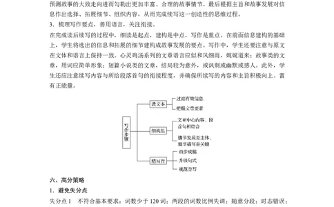 第二章　读后续写_03高考英语_新高考复习资料_2022年新高考资料_2022年新高考英语一轮复习_2022年一轮复习新高考新教材_2022年新高考英语一轮复习讲义（新人教版）
