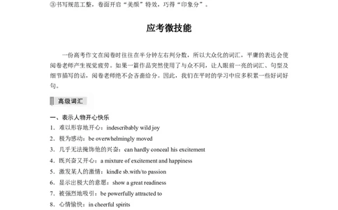 第二章　读后续写_03高考英语_新高考复习资料_2022年新高考资料_2022年新高考英语一轮复习_2022年一轮复习新高考新教材_2022年新高考英语一轮复习讲义（新人教版）