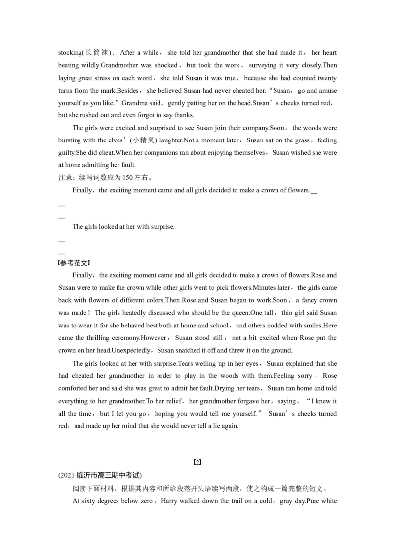 第二章　读后续写_03高考英语_新高考复习资料_2022年新高考资料_2022年新高考英语一轮复习_2022年一轮复习新高考新教材_2022年新高考英语一轮复习讲义（新人教版）