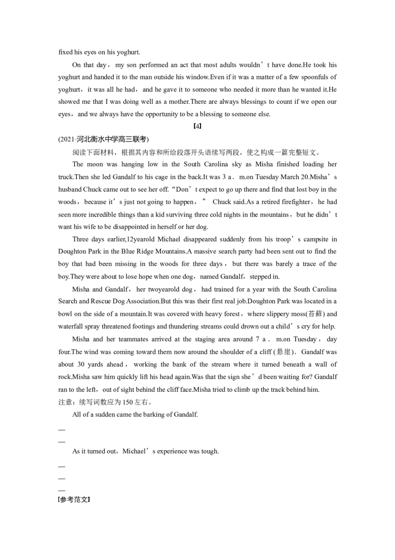 第二章　读后续写_03高考英语_新高考复习资料_2022年新高考资料_2022年新高考英语一轮复习_2022年一轮复习新高考新教材_2022年新高考英语一轮复习讲义（新人教版）