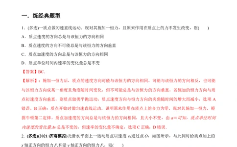 专题4.1曲线运动　运动的合成与分解练解析版_04高考物理_新高考复习资料_2022年新高考复习资料_2022年高考物理一轮复习讲练测（新教材新高考）