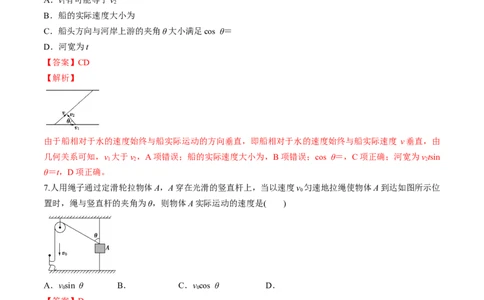 专题4.1曲线运动　运动的合成与分解练解析版_04高考物理_新高考复习资料_2022年新高考复习资料_2022年高考物理一轮复习讲练测（新教材新高考）