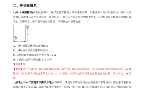 专题4.1曲线运动　运动的合成与分解练解析版_04高考物理_新高考复习资料_2022年新高考复习资料_2022年高考物理一轮复习讲练测（新教材新高考）