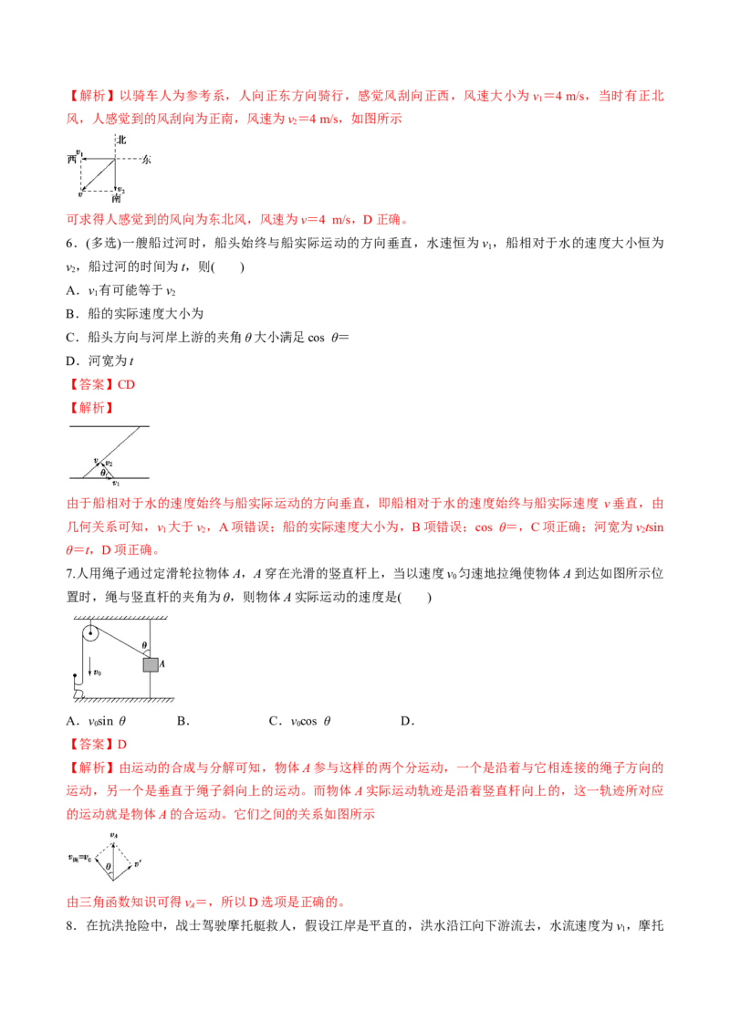 专题4.1曲线运动　运动的合成与分解练解析版_04高考物理_新高考复习资料_2022年新高考复习资料_2022年高考物理一轮复习讲练测（新教材新高考）