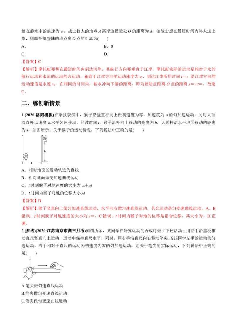 专题4.1曲线运动　运动的合成与分解练解析版_04高考物理_新高考复习资料_2022年新高考复习资料_2022年高考物理一轮复习讲练测（新教材新高考）
