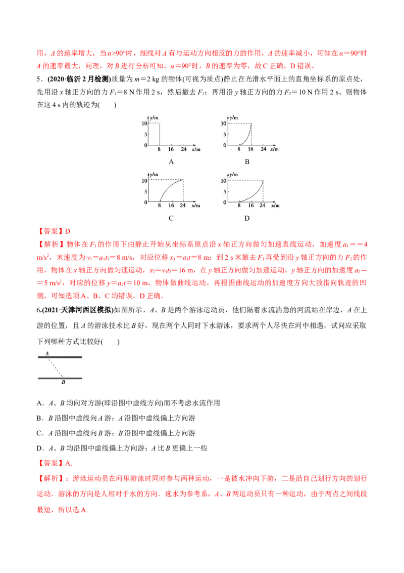 专题4.1曲线运动　运动的合成与分解练解析版_04高考物理_新高考复习资料_2022年新高考复习资料_2022年高考物理一轮复习讲练测（新教材新高考）