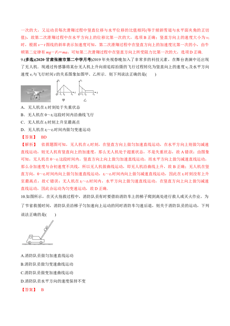 专题4.1曲线运动　运动的合成与分解练解析版_04高考物理_新高考复习资料_2022年新高考复习资料_2022年高考物理一轮复习讲练测（新教材新高考）