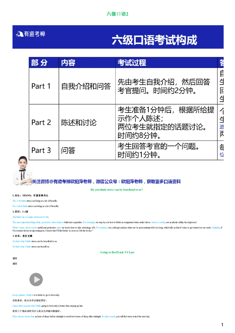 #22#--伴学图文_最新更新，视频都在这_2026，6月六级速转存易和谐_1、2025年6月六级_08.2026六级英语有道_{2}--伴学_{22}--口语伴学口语2