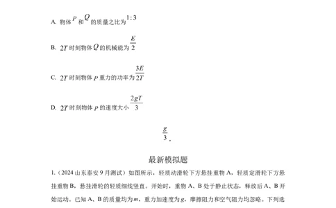 模型27连接体机械能模型（原卷版）_04高考物理_新高考复习资料_2024新高考复习资料_二轮复习资料_2024高考物理二轮复习80模型最新模拟题专项训练