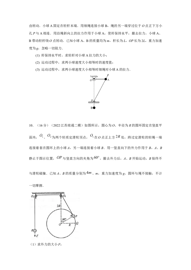 模型27连接体机械能模型（原卷版）_04高考物理_新高考复习资料_2024新高考复习资料_二轮复习资料_2024高考物理二轮复习80模型最新模拟题专项训练