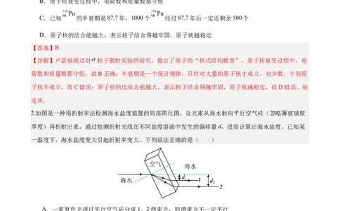 信息必刷卷02（天津专用）（解析版）_04高考物理_2025年新高考资料_2025考前信息卷_2025年高考物理考前信息必刷卷（天津专用）34449635