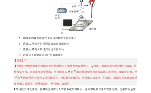 信息必刷卷02（天津专用）（解析版）_04高考物理_2025年新高考资料_2025考前信息卷_2025年高考物理考前信息必刷卷（天津专用）34449635