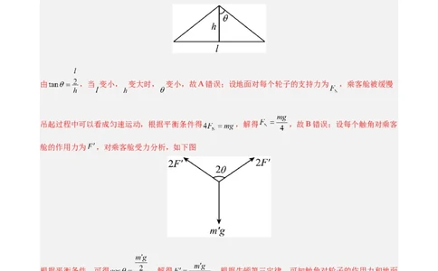 信息必刷卷02（天津专用）（解析版）_04高考物理_2025年新高考资料_2025考前信息卷_2025年高考物理考前信息必刷卷（天津专用）34449635