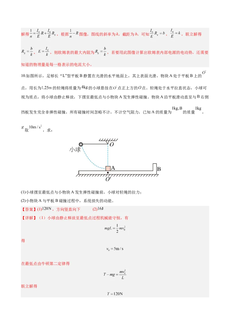 信息必刷卷02（天津专用）（解析版）_04高考物理_2025年新高考资料_2025考前信息卷_2025年高考物理考前信息必刷卷（天津专用）34449635