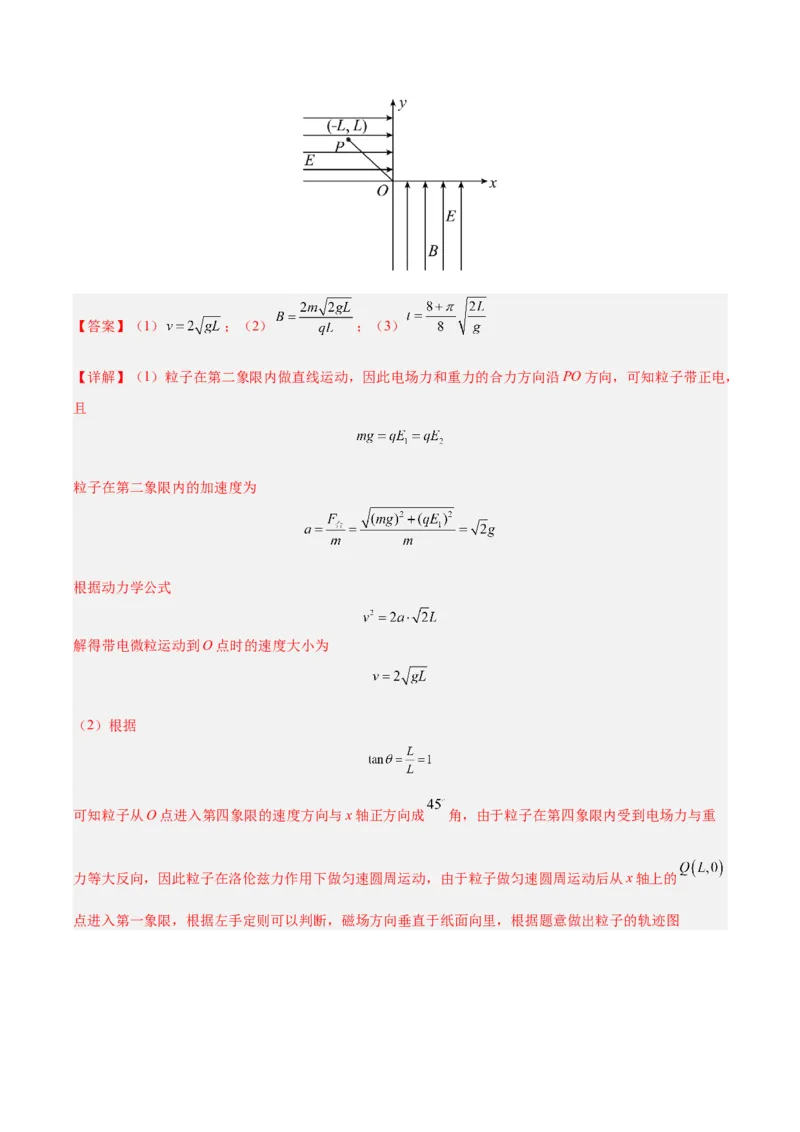 信息必刷卷02（天津专用）（解析版）_04高考物理_2025年新高考资料_2025考前信息卷_2025年高考物理考前信息必刷卷（天津专用）34449635