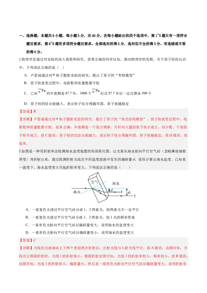 信息必刷卷02（天津专用）（解析版）_04高考物理_2025年新高考资料_2025考前信息卷_2025年高考物理考前信息必刷卷（天津专用）34449635
