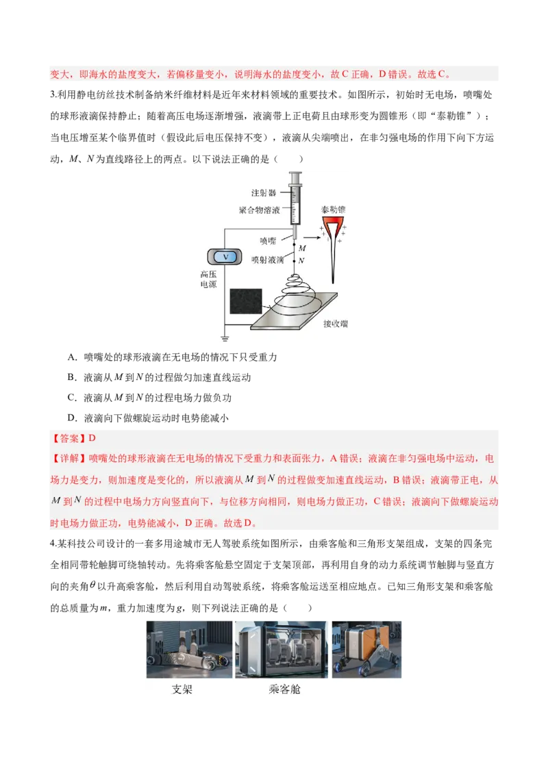 信息必刷卷02（天津专用）（解析版）_04高考物理_2025年新高考资料_2025考前信息卷_2025年高考物理考前信息必刷卷（天津专用）34449635