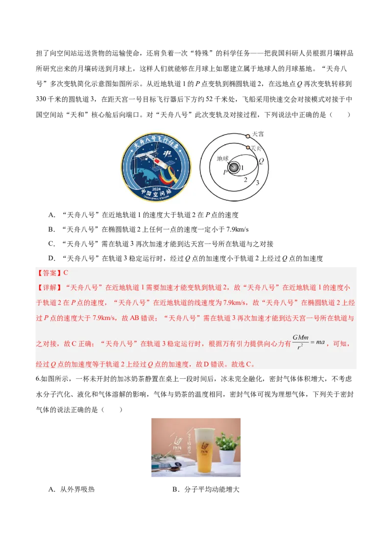 信息必刷卷02（天津专用）（解析版）_04高考物理_2025年新高考资料_2025考前信息卷_2025年高考物理考前信息必刷卷（天津专用）34449635