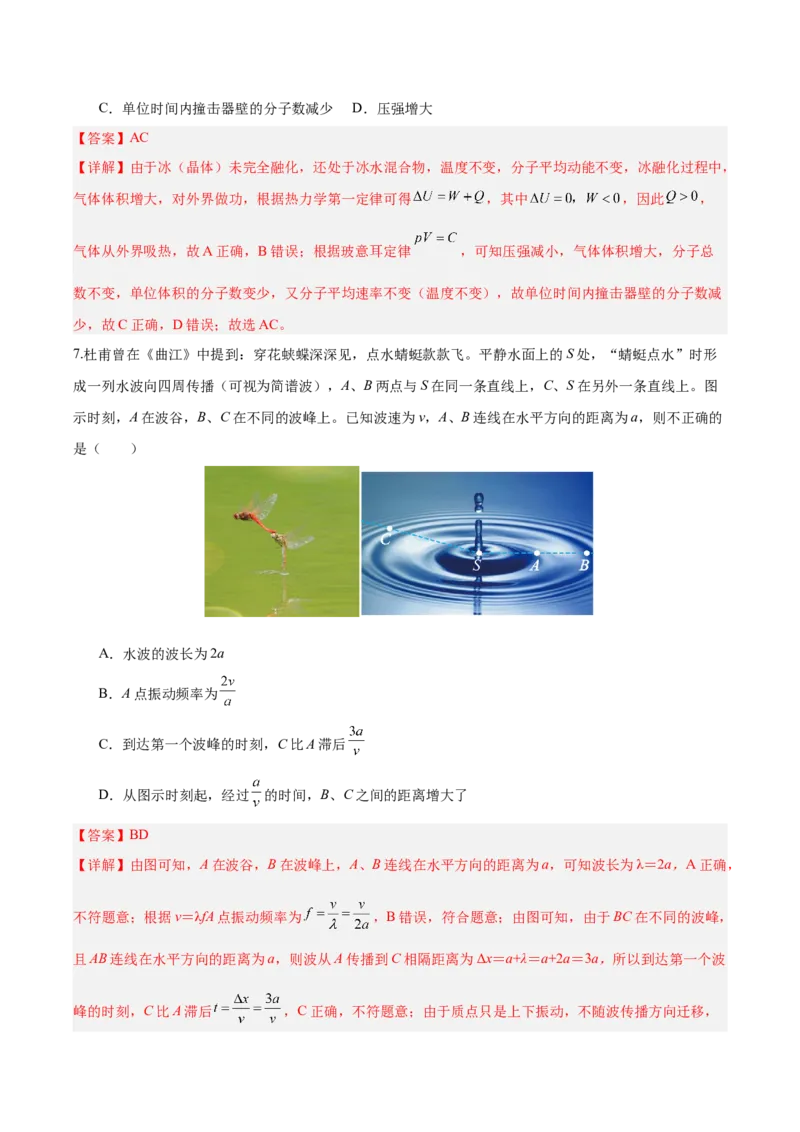 信息必刷卷02（天津专用）（解析版）_04高考物理_2025年新高考资料_2025考前信息卷_2025年高考物理考前信息必刷卷（天津专用）34449635