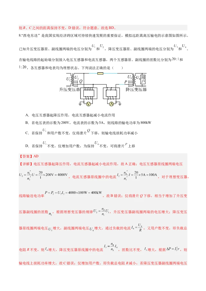 信息必刷卷02（天津专用）（解析版）_04高考物理_2025年新高考资料_2025考前信息卷_2025年高考物理考前信息必刷卷（天津专用）34449635