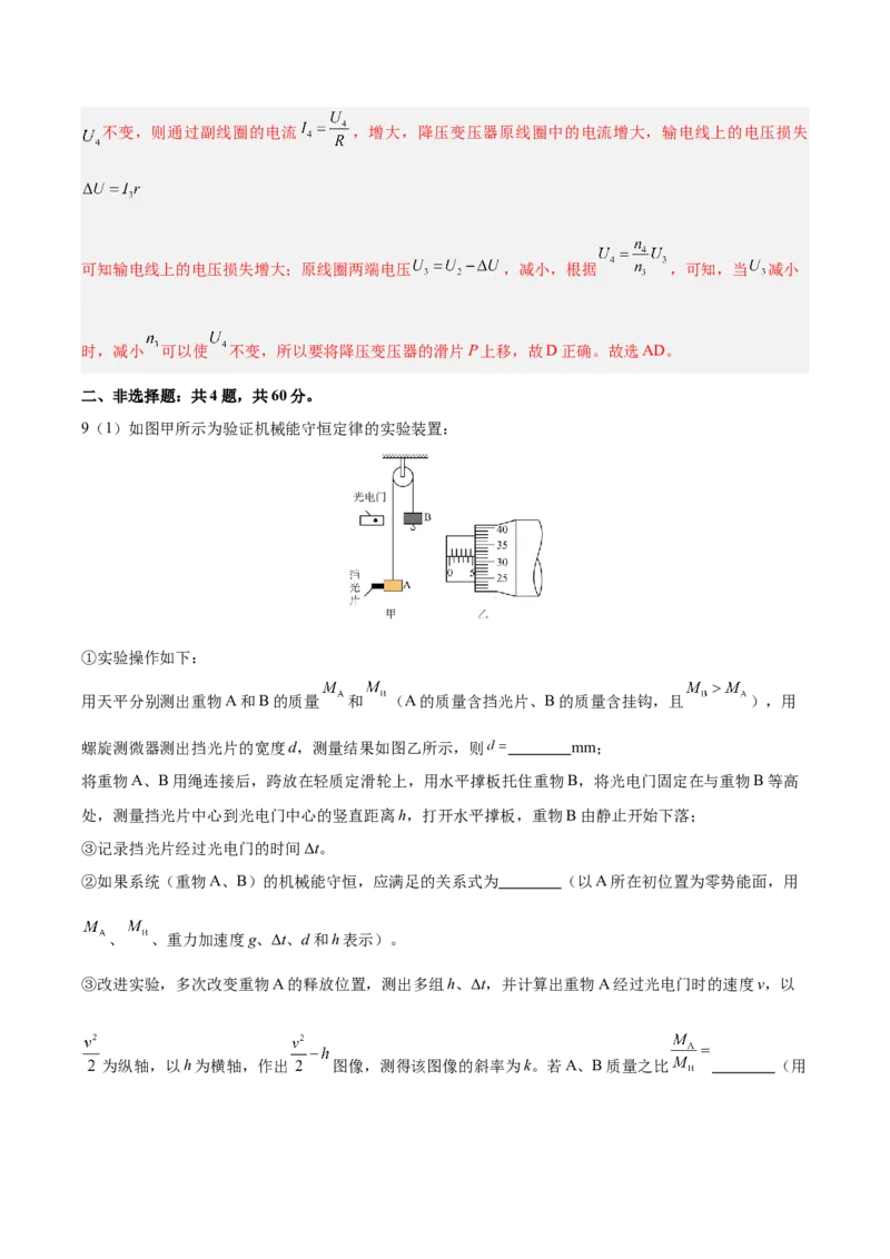信息必刷卷02（天津专用）（解析版）_04高考物理_2025年新高考资料_2025考前信息卷_2025年高考物理考前信息必刷卷（天津专用）34449635