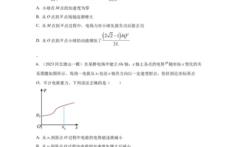 模型41电场图像信息模型（原卷版）_04高考物理_新高考复习资料_2024新高考复习资料_二轮复习资料_2024高考物理二轮复习80模型最新模拟题专项训练