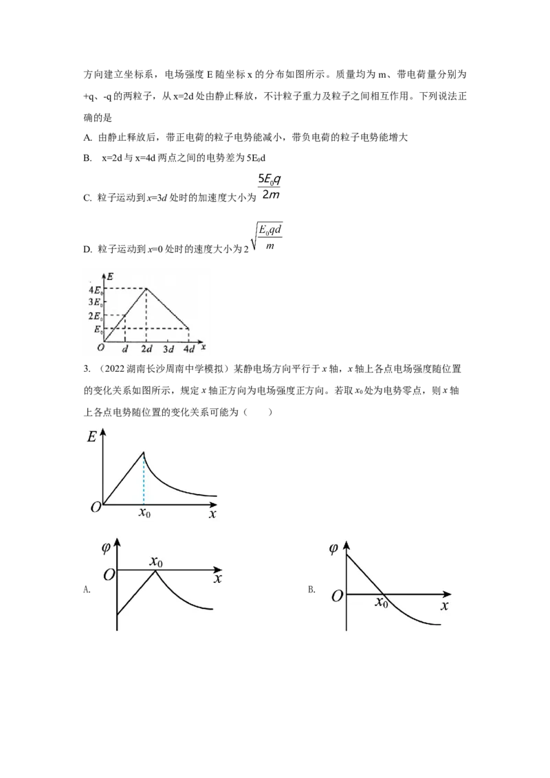 模型41电场图像信息模型（原卷版）_04高考物理_新高考复习资料_2024新高考复习资料_二轮复习资料_2024高考物理二轮复习80模型最新模拟题专项训练