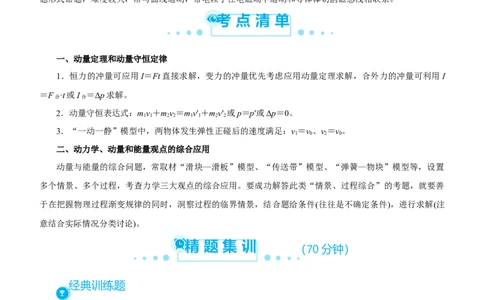 原创（新高考）2021届高考二轮精品专题四动量和能量的综合应用教师版_04高考物理_新高考复习资料_2021年新高考资料_2021届（新高考）物理二轮精品专题